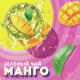 Холодный чай Lipton зеленый со вкусом манго, 1л