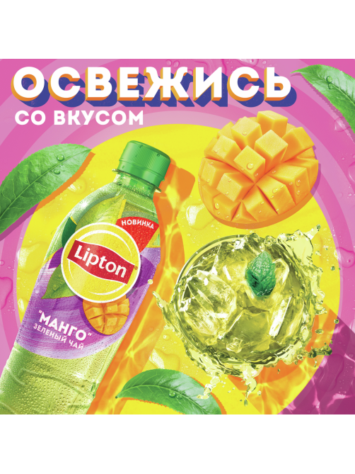 Холодный чай Lipton зеленый со вкусом манго, 500мл
