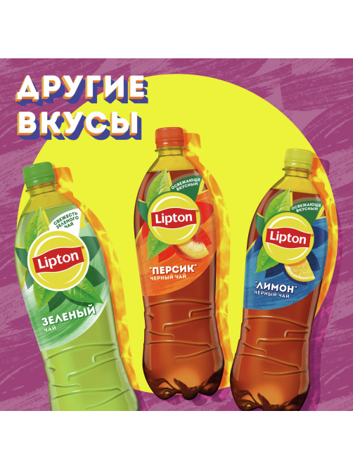 Холодный чай Lipton со вкусом малины, 1л