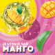 Холодный чай Lipton зеленый со вкусом манго, 1.5л