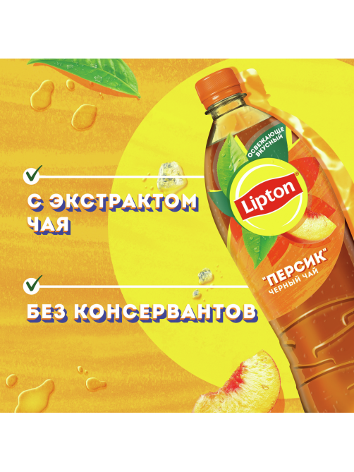Холодный чай Lipton черный со вкусом персика, 1л