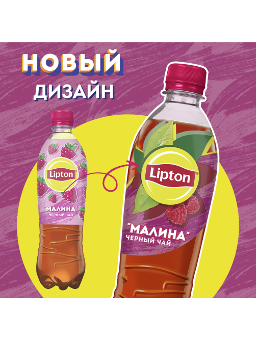 Холодный чай Lipton со вкусом малины, 500мл