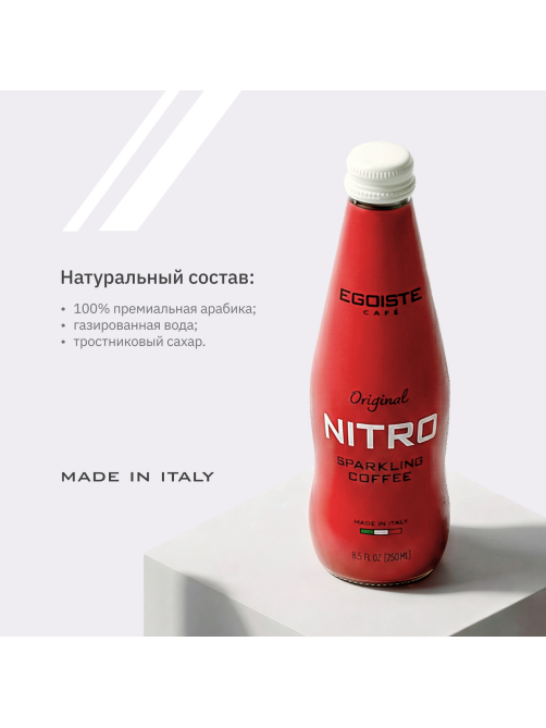 Напиток кофейный Egoiste Nitro газированный, 250мл