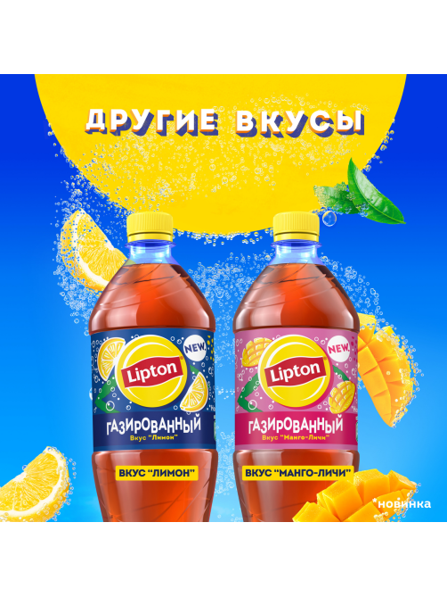 Холодный чай Lipton лимон черный газированный, 1л