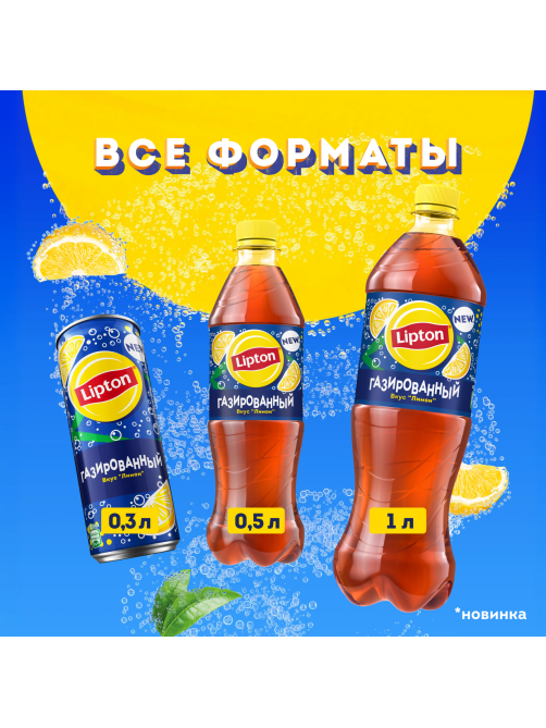 Холодный чай Lipton лимон черный газированный, 1л