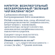 Холодный чай Rich tea зеленый со вкусом малины, 1л