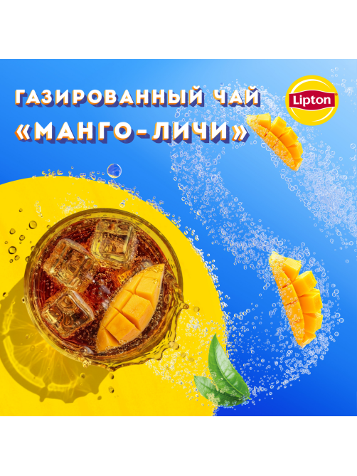 Холодный чай Lipton манго и личи черный газированный, 1л