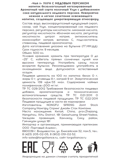 Холодный чай Пи улун со вкусом медового персика, 500мл