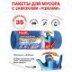 Мешки мусорные Paclan Multitop 10.6мкм 30шт, 35л