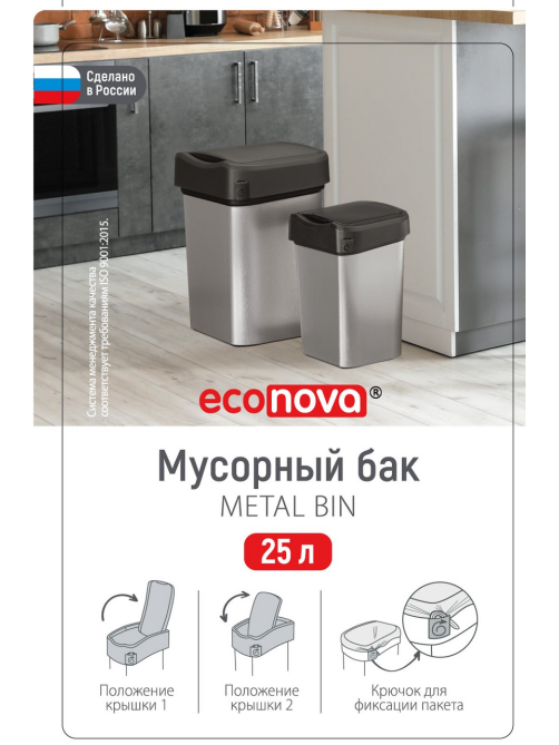 Контейнер для мусора Econova черный металлик 33 x 27 x 46см, 25л