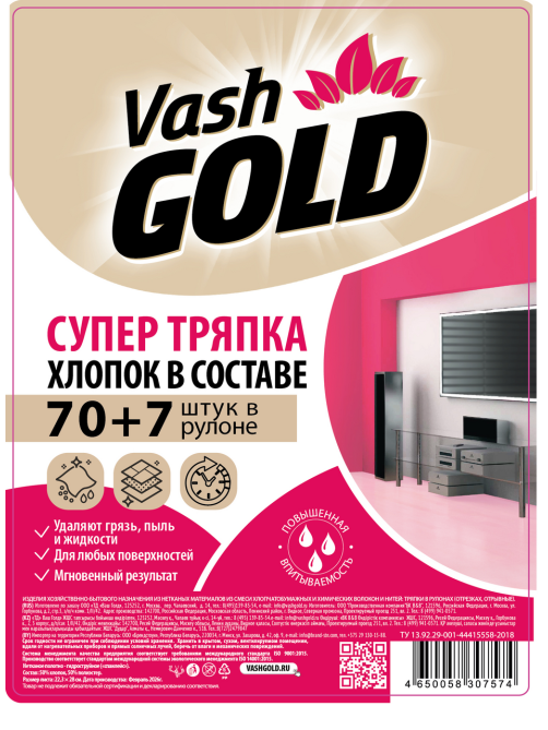 Тряпки Vash Gold Optima в рулоне 22 х 28см, 77 листов