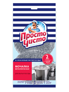 Мочалка Просто чисто Maxi для посуды металлическая 2шт, 11 х 11см
