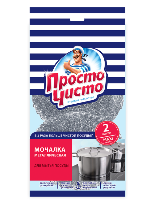 Мочалка Просто чисто Maxi для посуды металлическая 2шт, 11 х 11см