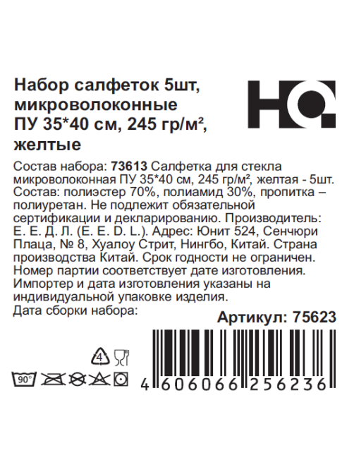 Салфетка HQ ProfiLine желтая 5шт, 35 x 40см