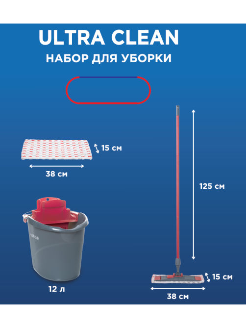 Набор для уборки Attribute Ultra Clean