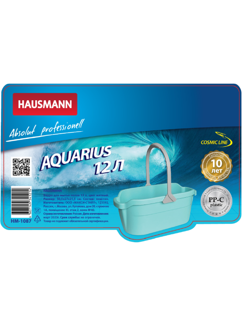 Ведро для мытья полов Hausmann Cosmic line HM-1087, 12л
