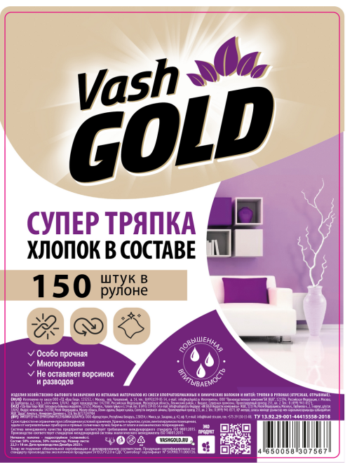 Тряпка Vash Gold Big в рулоне 22 х 18см, 150 листов