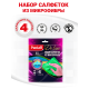 Салфетка Paclan из микрофибры 30 х 30см, 4шт