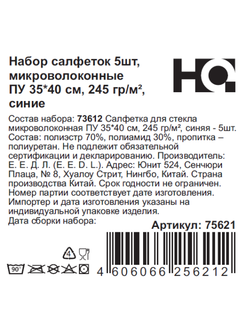Салфетка HQ ProfiLine синяя 5шт, 35 x 40см