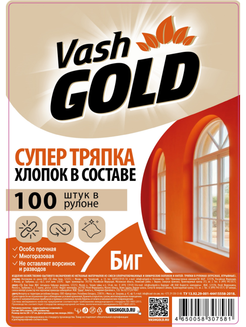 Тряпка Vash Gold Big в рулоне 28 х 37см, 100 листов