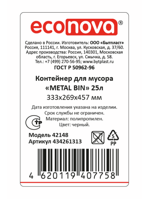 Контейнер для мусора Econova черный металлик 33 x 27 x 46см, 25л