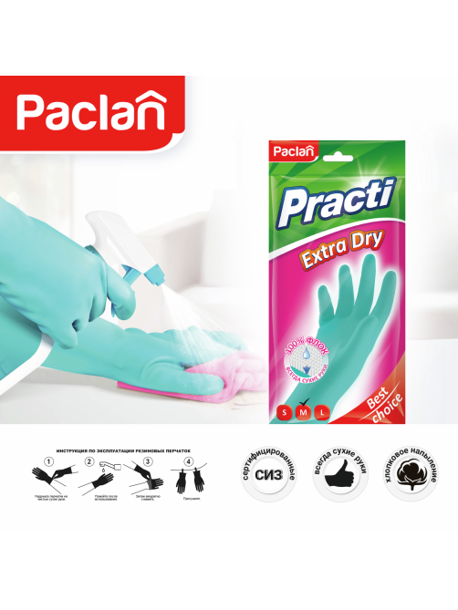 Перчатки Paclan Extra Dry размер М