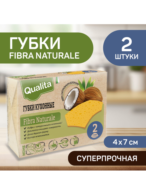 Губка для посуды Qualita Fibra Naturale 2шт, 4 х 7см