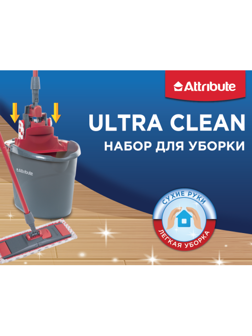 Набор для уборки Attribute Ultra Clean