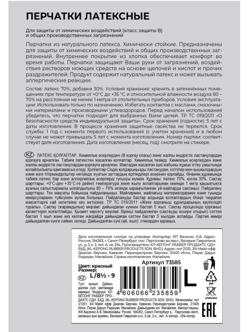 Перчатки Home Queen Profline латексные красные химически стойкие размер L