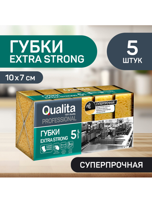 Губки кухонные Qualita Extra strong 10 x 7см, 5шт