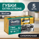 Губки кухонные Qualita Extra strong 10 x 7см, 5шт