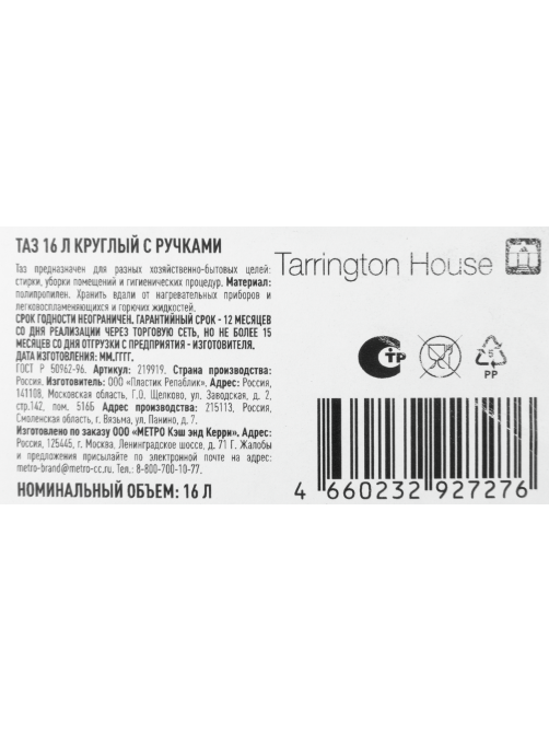 Tarrington House Таз круглый с ручкой, 16л