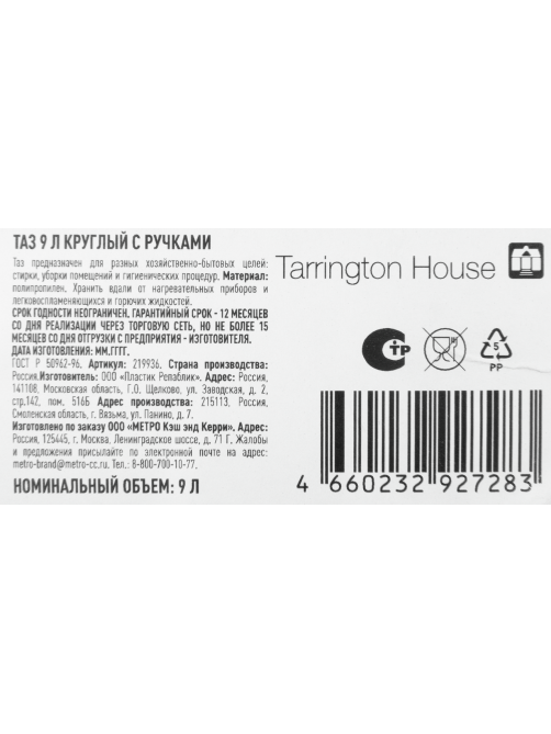 Tarrington House Таз круглый с ручкой, 9л