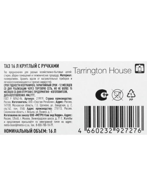Tarrington House Таз круглый с ручкой, 16л