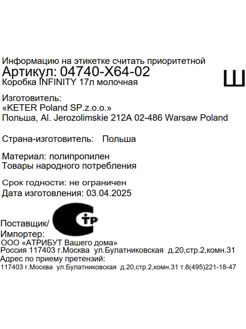 Корзина для хранения Curver Infinity молочная 17л, 35.5 x 26.2 x 21.9см