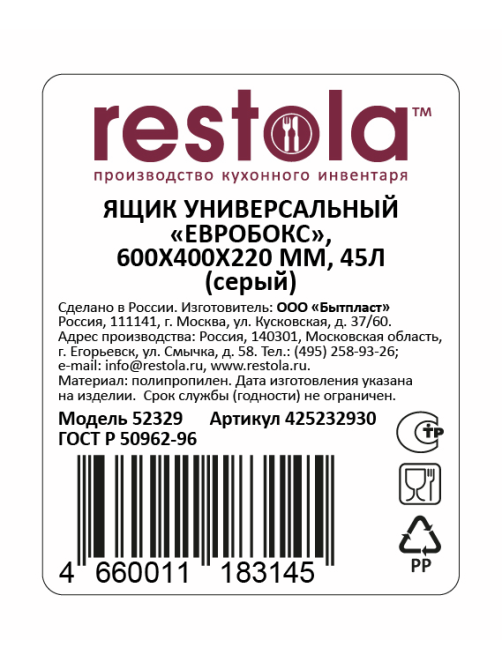 Ящик Restola Евробокс серый 45л, 60 x 40 x 22см