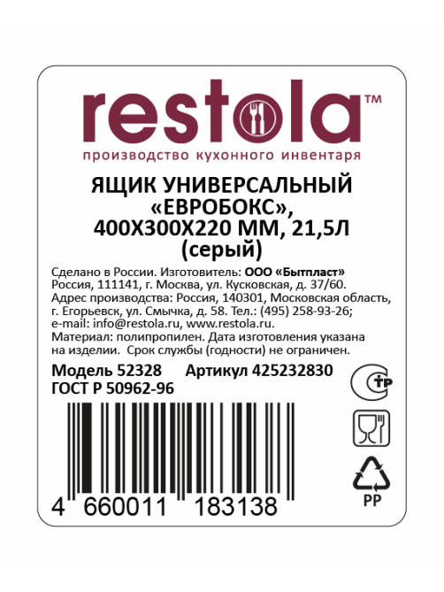 Ящик Restola Евробокс серый 21.5л, 40 x 30 x 22см