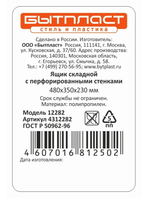Ящик Бытпласт для продуктов складной 32л, 48 x 35 x 23см