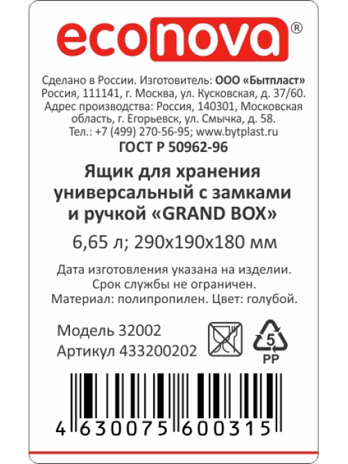 Контейнер для хранения Econova Grand Box голубой с крышкой 29 x 19 x 18см, 6.65л