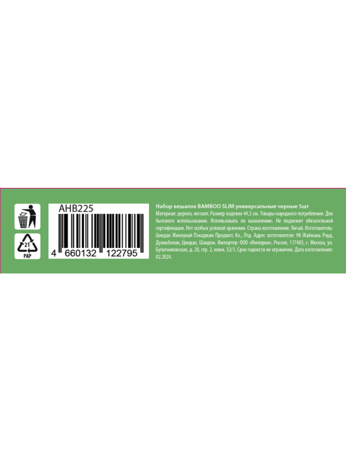 Плечики Attribute Bamboo Slim с выемками, 5шт