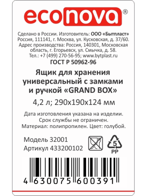 Контейнер для хранения Econova Grand Box голубой с крышкой 29 x 19 x 12.4, 4.2л