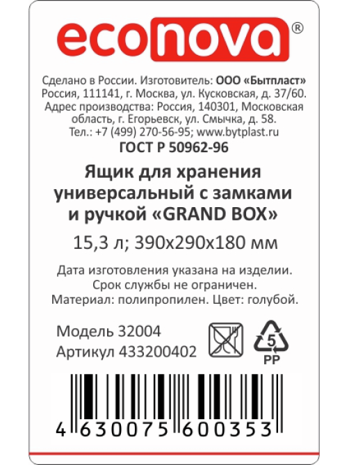 Контейнер для хранения Econova Grand Box голубой с крышкой 39 x 29 x 18, 15.3л