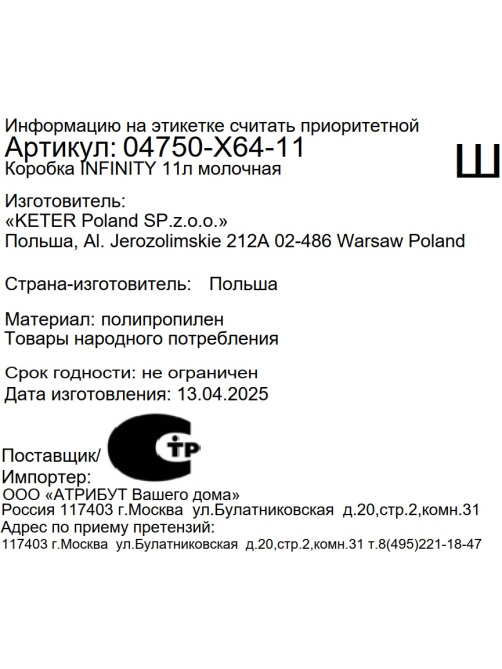 Корзина для хранения Curver Infinity молочная 11л, 35.6 x 26.6 x 13.6см