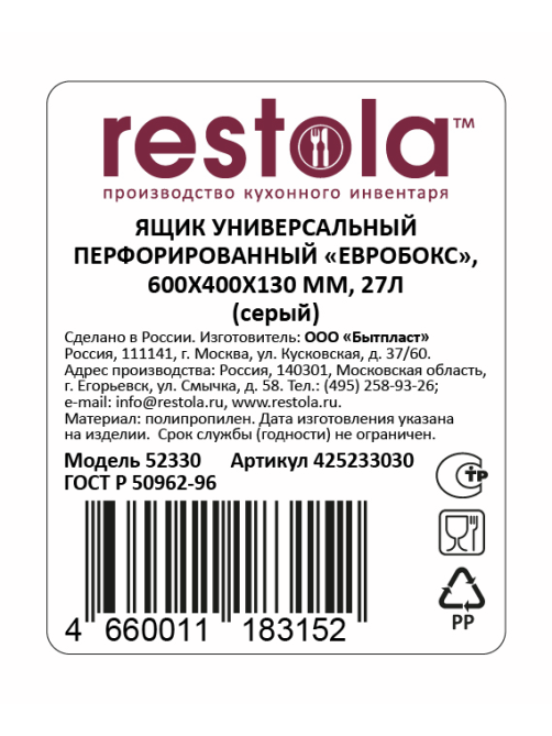 Ящик Restola Евробокс перфорированный серый 27л, 60 x 40 x 13см