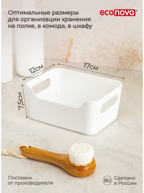 Корзина универсальная Эконова Scandi белая 1.2л, 17 х 12 х 7.5см
