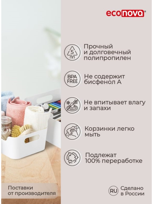 Корзина универсальная Эконова Scandi белая 1.2л, 17 х 12 х 7.5см