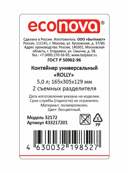 Контейнер для хранения Econova Rolly на роликах 5л, 16.8 x 30.5 x 12.9см