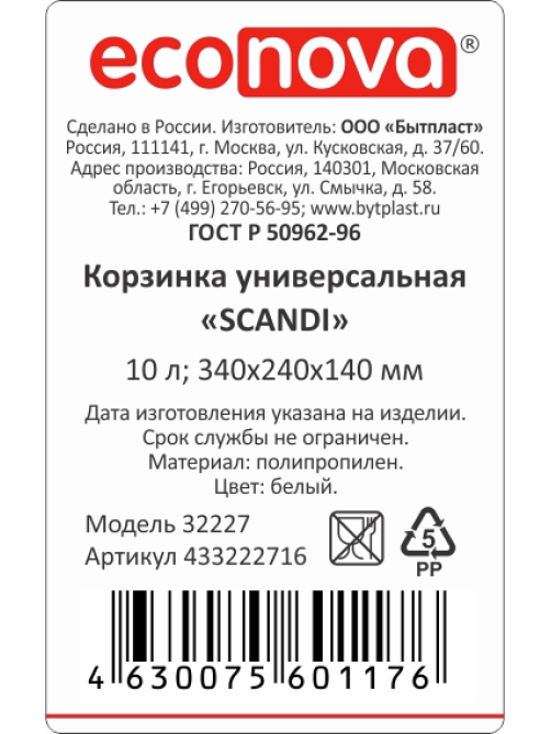 Корзинка Econova Scandi универсальная белая 10л, 34 х 24 х 14см