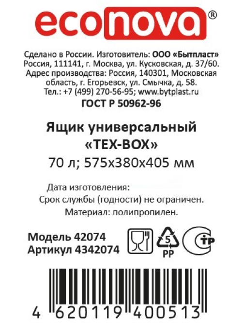 Ящик универсальный Econova Tex-box бесцветный 70л, 57 x 38 x 40.5см