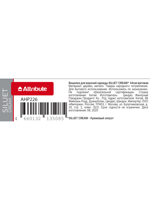 Плечики для верхней одежды Attribute Siluet Cream деревянные